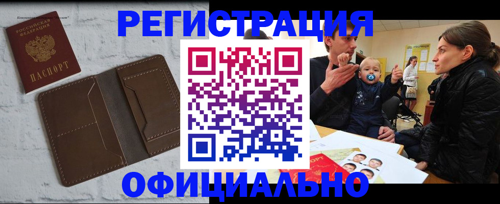 прописка 2025 в Казани