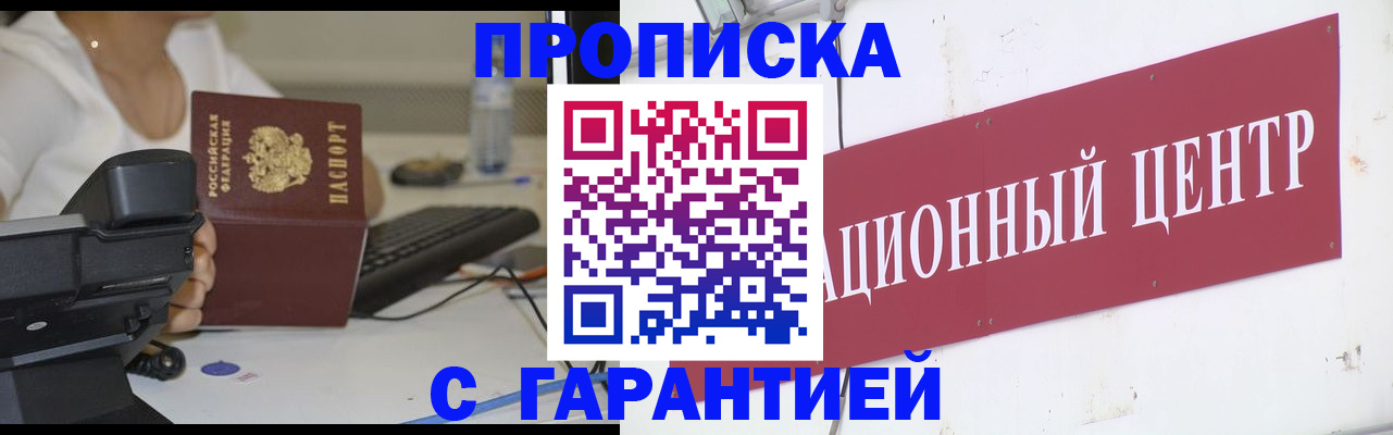 прописка в квартире в Казани