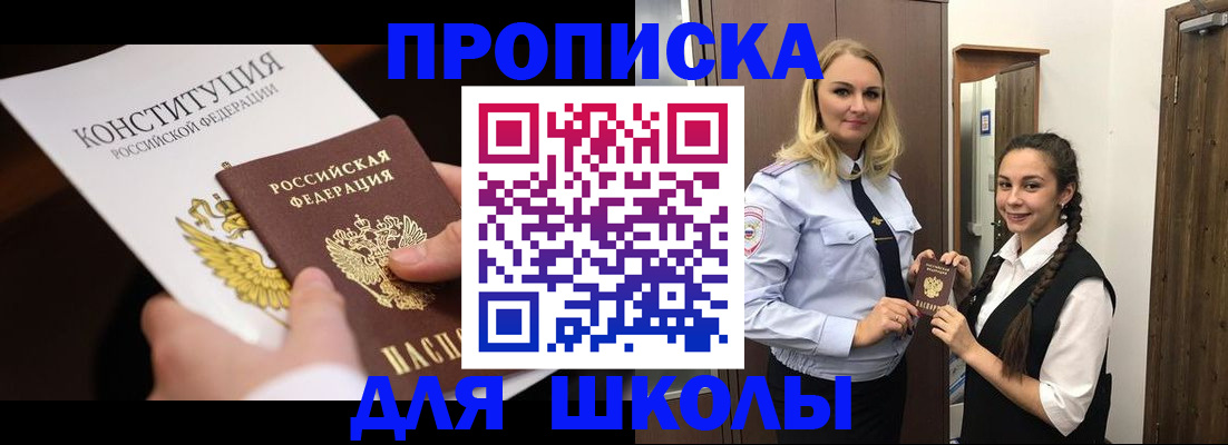 прописка регистрация в Казани